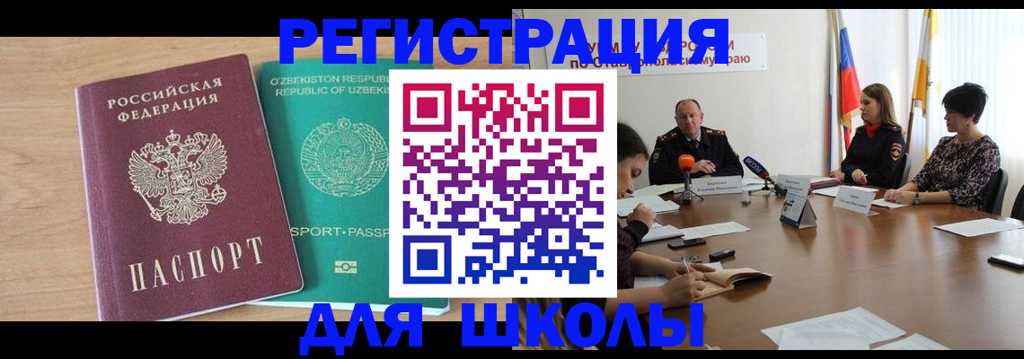 прописка ребенка в Михайлове