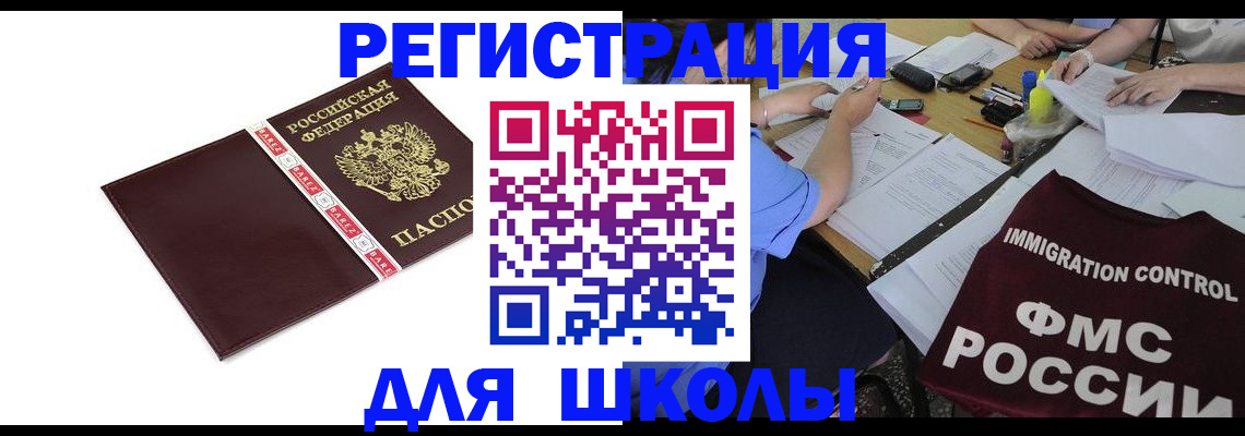 регистрация для школы в Михайлове